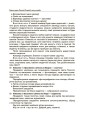 Фото Виховуємо патріотів змалку. Нові форми роботи з національно-патріотичного виховання в ЗДО 7