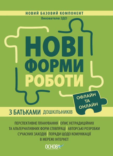 Фото Нові форми роботи з батьками дошкільників