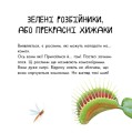 Фото В гостях у природи. Про рослини 4