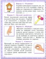 Фото Вимовляйко. Вчуся вимовляти звуки [ц],[ц'] [ч], [шч]. Зошит для логопедичних занять з використанням мнемотехніки 3