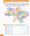 Фото Впевнений старт. Зошит майбутнього першокласника. Частина 1. Оновлене видання з додатком 4
