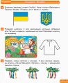 Фото Впевнений старт. Зошит майбутнього першокласника. Частина 1. Оновлене видання з додатком 5