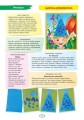Фото Альбом з аплікації, ліплення, конструювання. Для дитини 6-го року життя. Частина 1 2