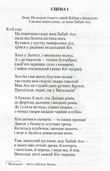 Фото Бабай-Ага і козак Невидим