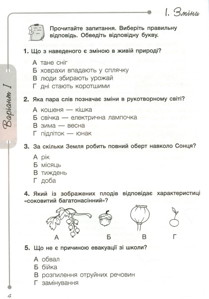 Фото Діагностичні роботи для підсумкового оцінювання. Я досліджую світ. 2 клас