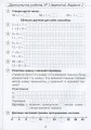 Фото Діагностичні роботи з математики. 2 клас. 4