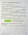 Фото Зошит дослідника. 2 клас. Частина 2 6