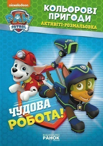 Фото Кольорові пригоди. Чудова робота