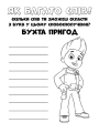 Фото Кольорові пригоди. Чудова робота 3