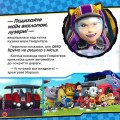 Фото Щенячий Патруль. Історії. На старт уперед! Перегони 5