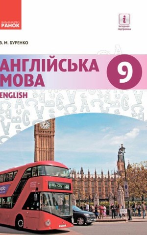 Англійська мова. Dive into English. 9 клас