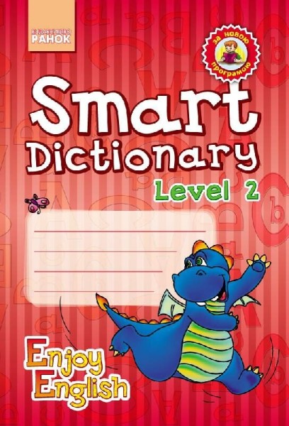 Фото Smart Dictionary. Level 2. Enjoy English