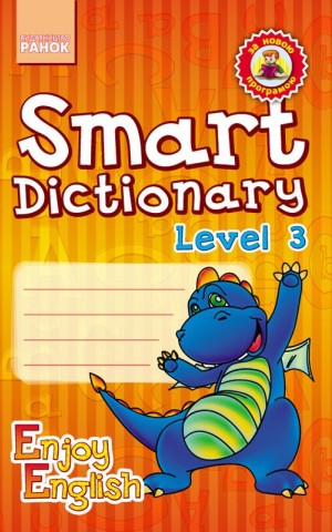 Smart Dictionary. Level 3. Enjoy English