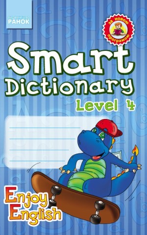 Smart Dictionary. Level 4. Enjoy English