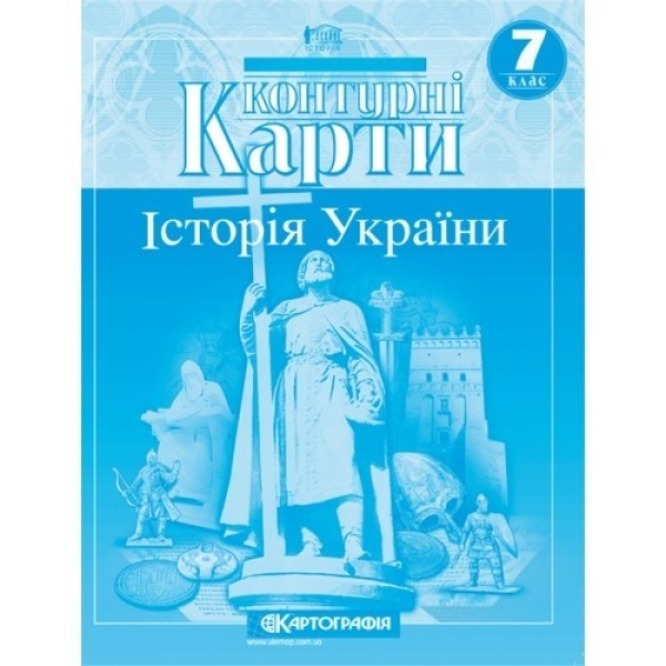 Фото Контурні Карти. Історія України. 7 клас
