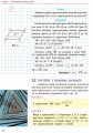 Фото Геометрія. Підручник. 9 клас 13