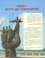 Фото Геометрія. Профільний рівень. Підручник. 10 клас 5