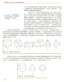 Фото Геометрія. Профільний рівень. Підручник. 10 клас 8