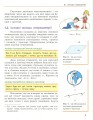 Фото Геометрія. Профільний рівень. Підручник. 10 клас 9
