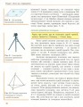 Фото Геометрія. Профільний рівень. Підручник. 10 клас 10