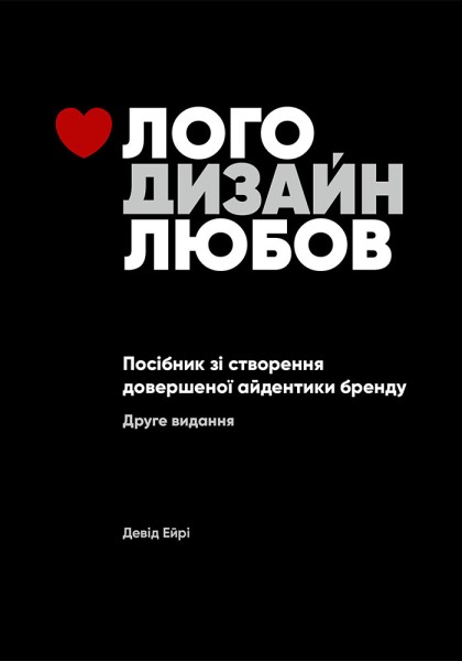 Фото Лого. Дизайн. Любов