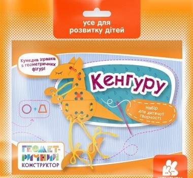 Фото Геометричний конструктор. Кенгуру