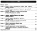 Фото Контроль навчальних досягнень. Захист Вітчизни "Основи медичних знань" 10 клас. Рівень стандарту 4
