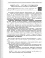 Фото Парціальні програми. Реалізація змісту Державного стандарту дошкільної освіти. Навчально-методичний посібник 10