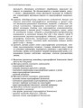 Фото Парціальні програми. Реалізація змісту Державного стандарту дошкільної освіти. Навчально-методичний посібник 15