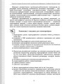 Фото Парціальні програми. Реалізація змісту Державного стандарту дошкільної освіти. Навчально-методичний посібник 14