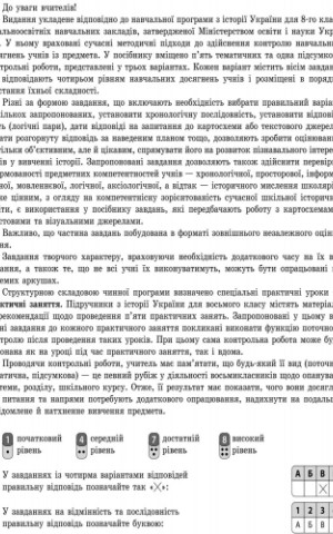 Контроль навчальних досягнень. Історія України 8 клас