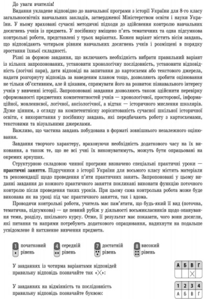 Фото Контроль навчальних досягнень. Історія України 8 клас