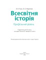 Фото Всесвітня історія. Профільний рівень. Підручник. 10 клас 2