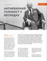 Фото Локальна історія №2/2025. Тустань 2