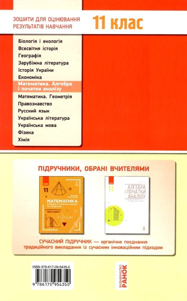 Фото Контроль навчальних досягнень. Математика 11 клас. Частина 1. Алгебра і початок аналізу. Рівень стандарту