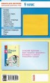 Фото Контроль навчальних досягнень. Українська мова 9 клас 2