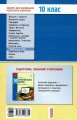 Фото Контроль навчальних досягнень. Українська мова 10 клас. Рівень стандарту 2