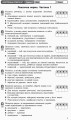 Фото Контроль навчальних досягнень. Українська мова 10 клас. Рівень стандарту 5