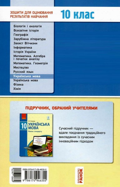 Фото Контроль навчальних досягнень. Українська мова 11 клас Рівень стандарту