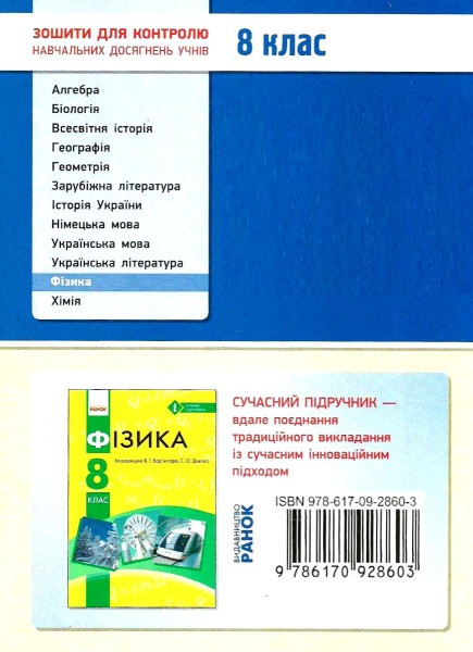 Фото Контроль навчальних досягнень. Фізика 8 клас