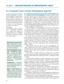 Фото Всесвітня історія (профільний рівень). Підручник для 11 класу 9