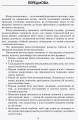 Фото Тематичні фізкультхвилинки. 2 клас 2