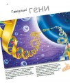 Фото Геніальні гени 4