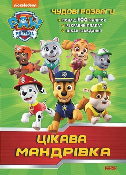 Фото Цікава мандрівка