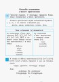 Фото Грамотійко. 3 клас. Зошит для успішного набуття орфографічних та пунктуаційних навичок 10