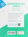 Фото Громадянська освіта. Інтегрований курс. Рівень стандарту. Підручник. 10 клас 2