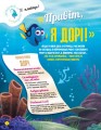 Фото Дісней. У пошуках Дорі. SUPERкнижка для креативних діточок 3
