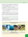 Фото Географія. Підручник. 8 клас 6