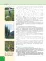 Фото Географія. Підручник. 8 клас 7