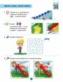 Фото Математичний старт. Зошит для дітей 5-6 років. Частина 1 4